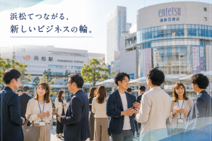 浜松の異業種交流会に参加して感じた、この街ならではのビジネスの魅力