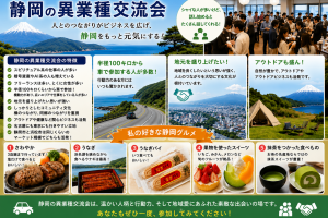 静岡の異業種交流会はこんな雰囲気です