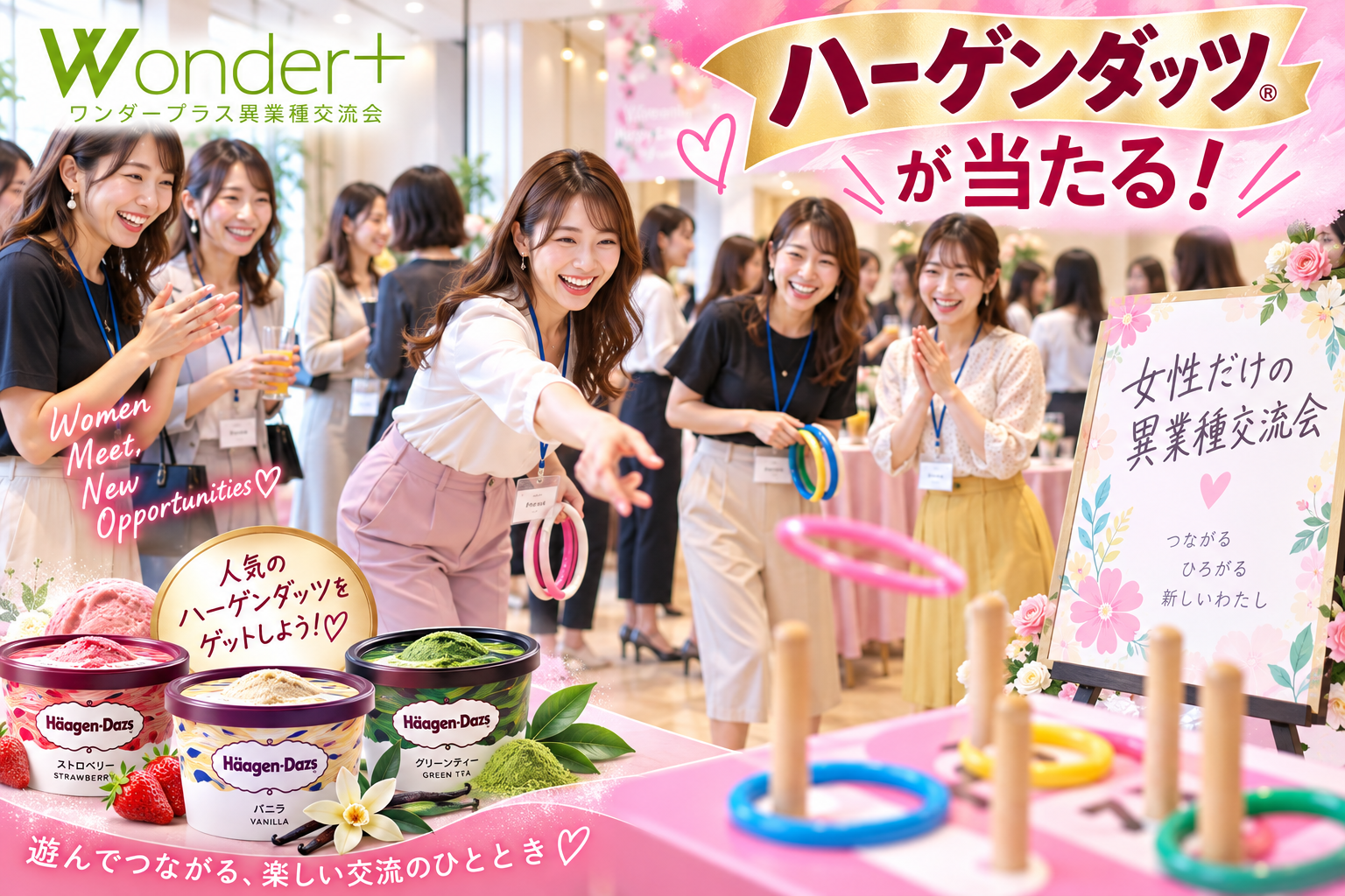 女性限定異業種交流会のイメージ画像