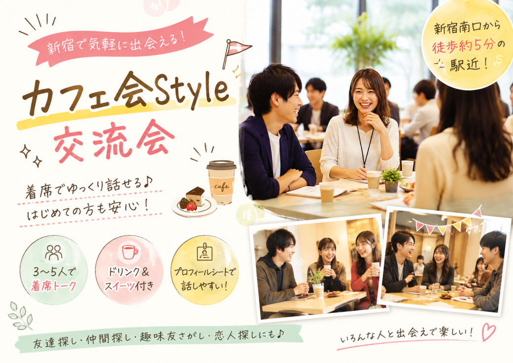カフェ会形式の異業種交流会のイメージ画像