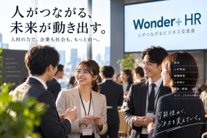 人材が足りない時代だからこそ、HR業界に「横のつながり」が必要になる