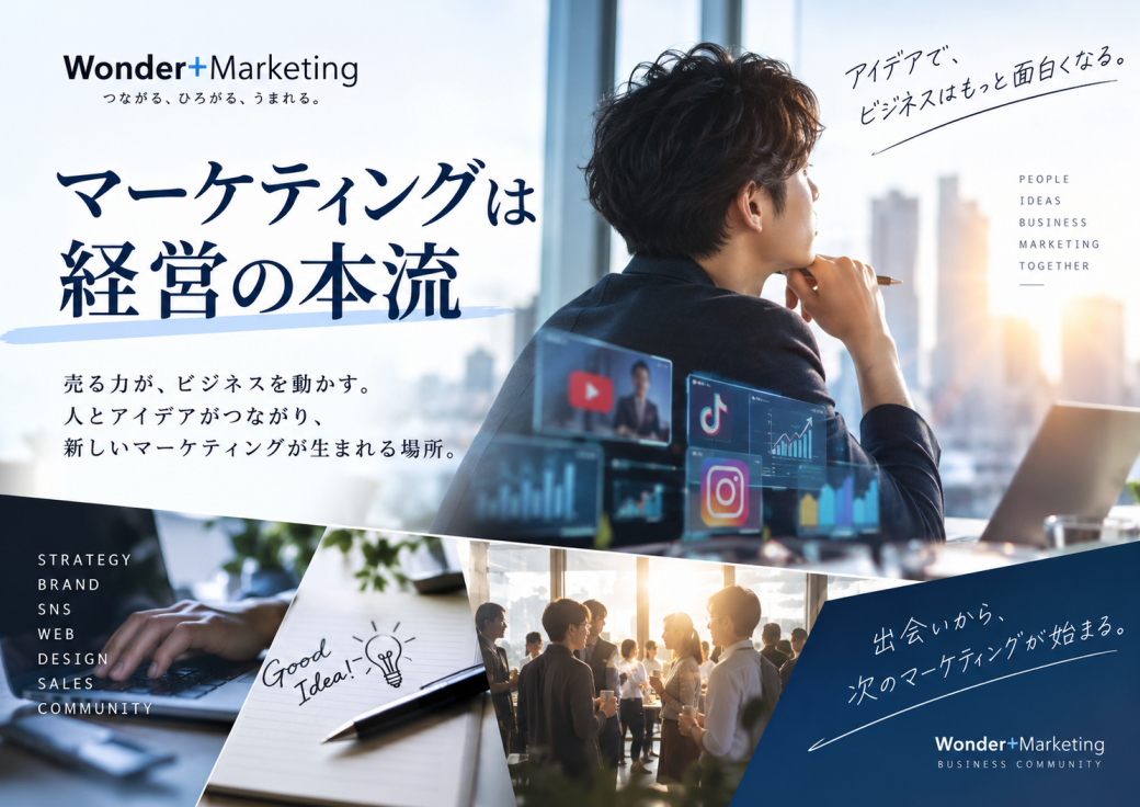 マーケティング業界のビジネス交流会ブログイメージ