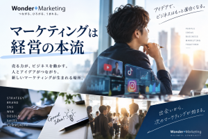 マーケティング業界がテーマのビジネス交流会について
