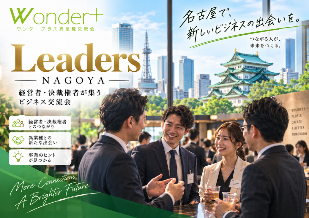 名古屋の経営者異業種交流会イメ^自画像