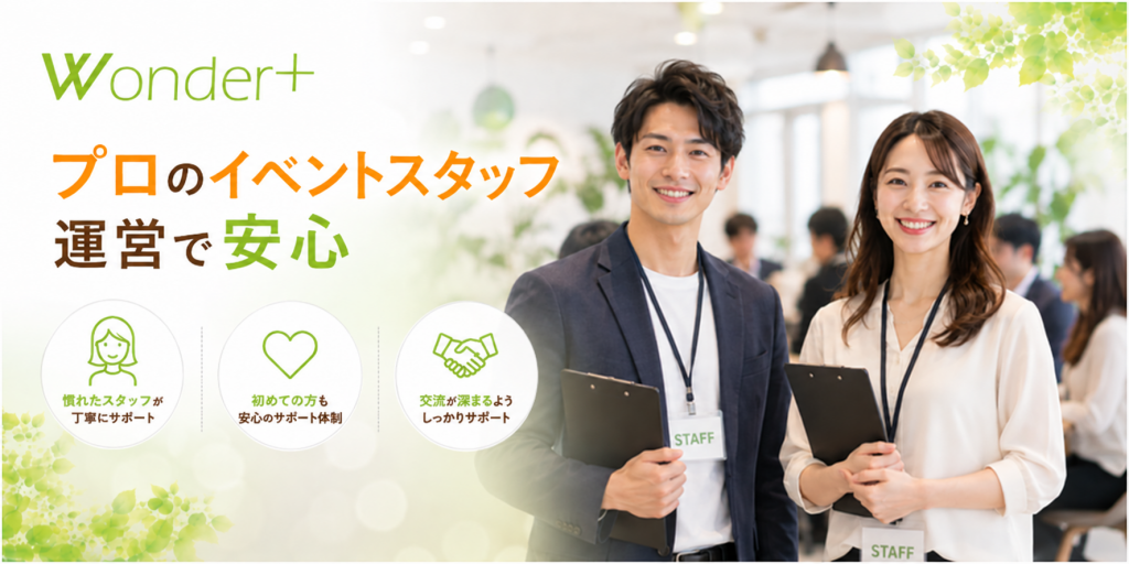 ワンダープラス大阪異業種交流会1on1イメージ画像本文